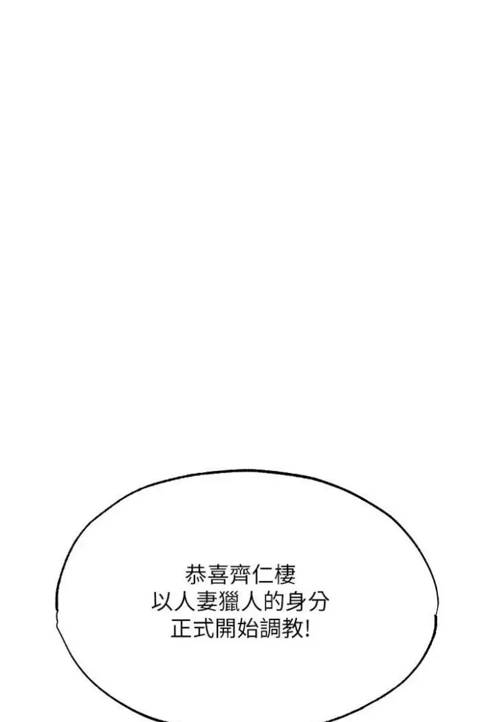 漫画《人妻猎人》第42话第39张图