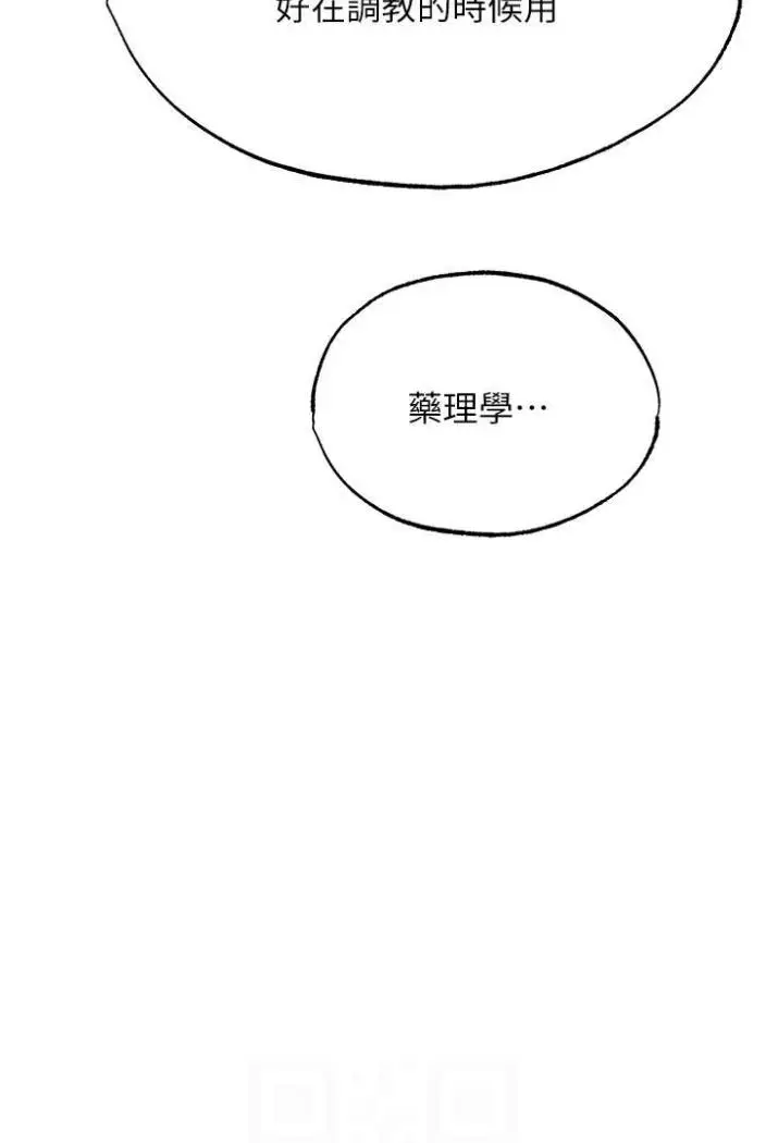 漫画《人妻猎人》第42话第56张图