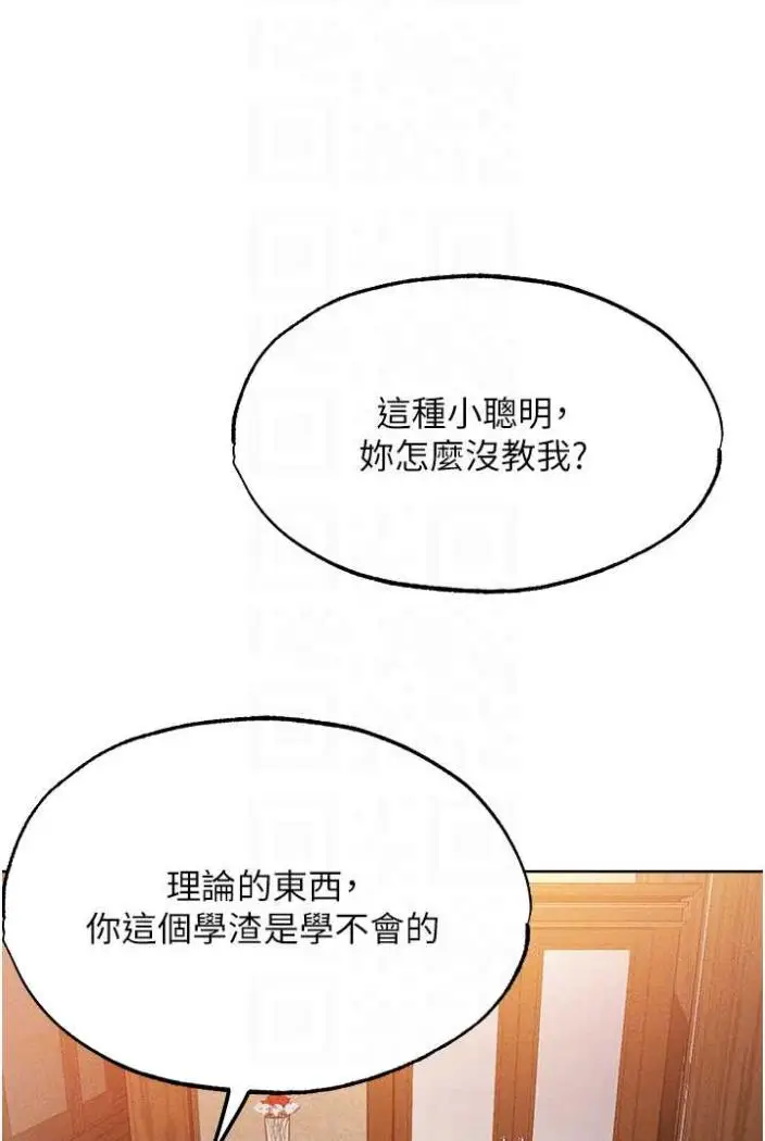 漫画《人妻猎人》第42话第57张图