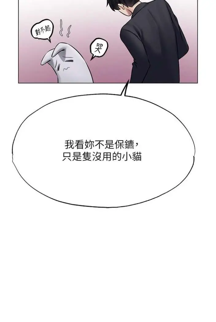 漫画《人妻猎人》第42话第8张图