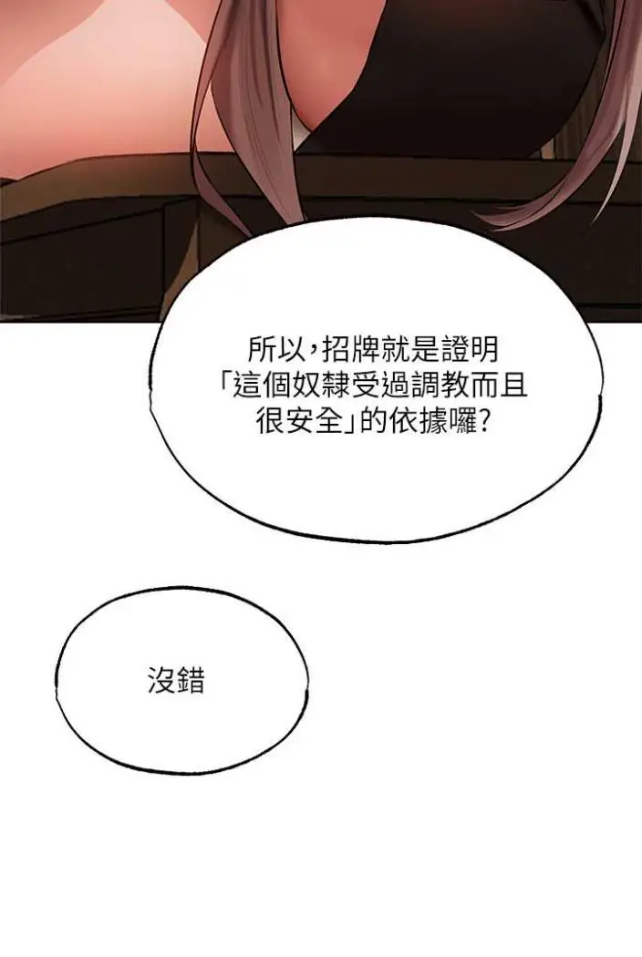 漫画《人妻猎人》第42话第97张图