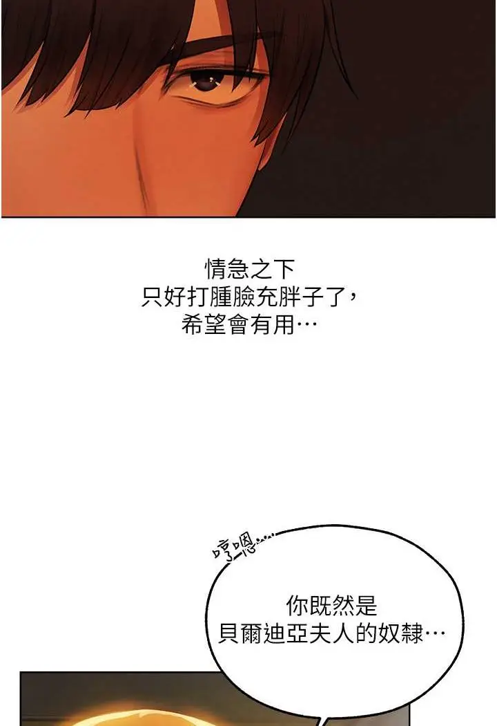 漫画《人妻猎人》第43话第100张图
