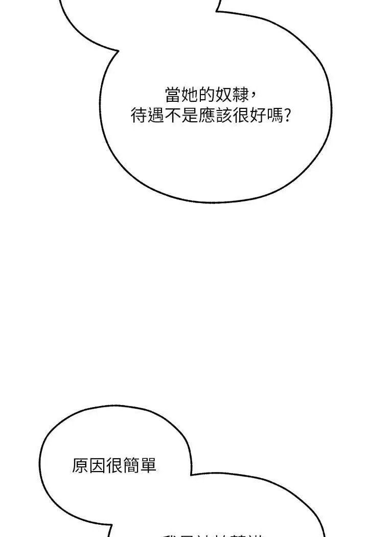 漫画《人妻猎人》第43话第102张图
