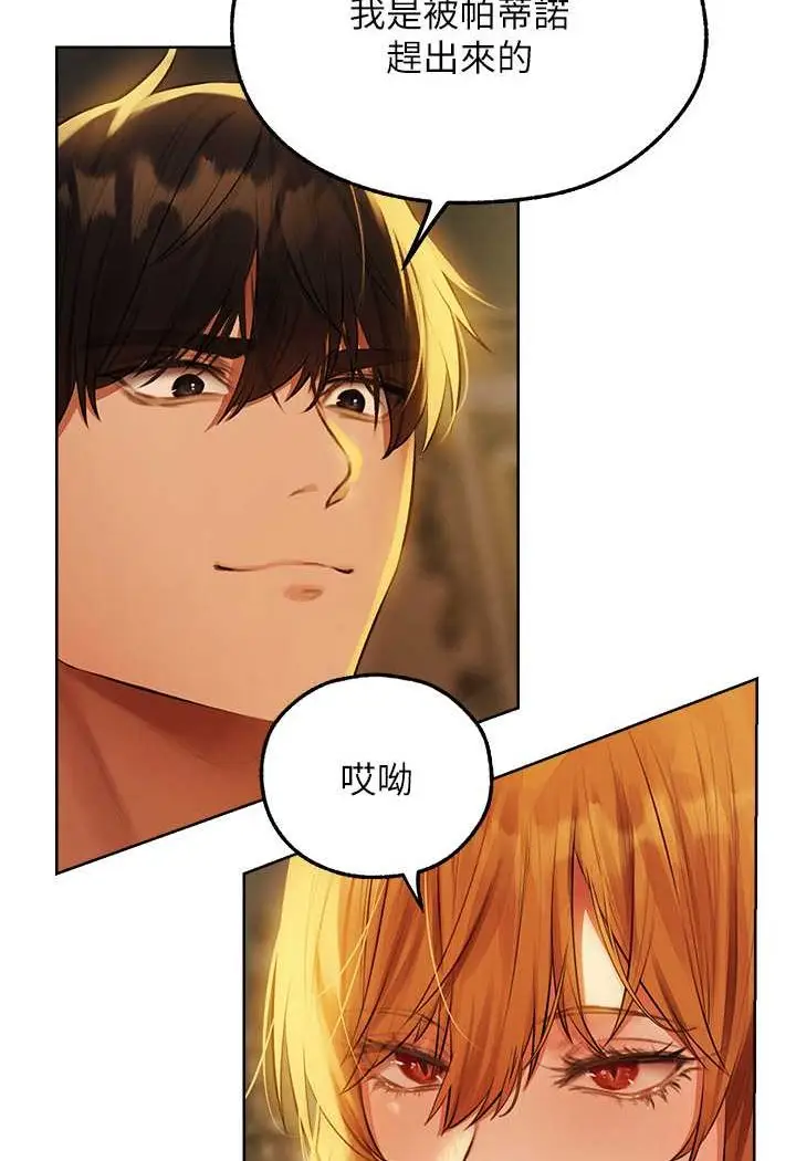 漫画《人妻猎人》第43话第103张图