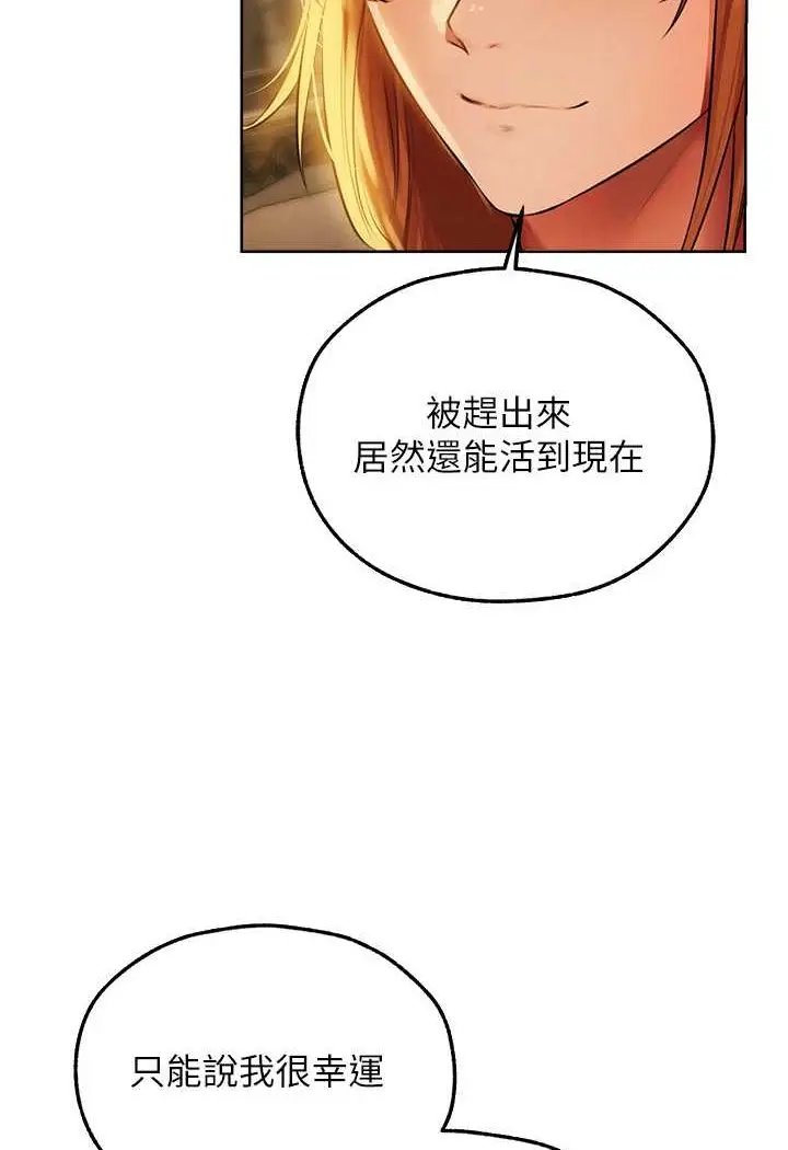 漫画《人妻猎人》第43话第104张图