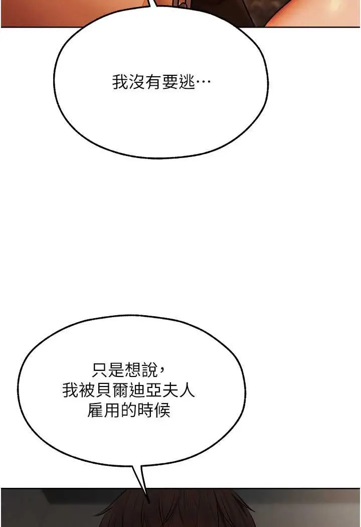 漫画《人妻猎人》第43话第111张图