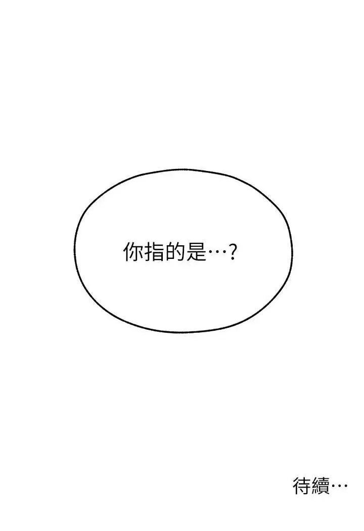 漫画《人妻猎人》第43话第115张图