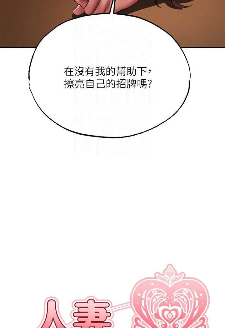 漫画《人妻猎人》第43话第16张图