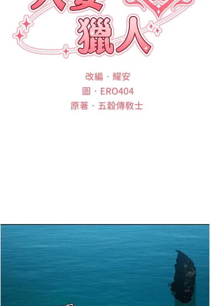 漫画《人妻猎人》第43话第17张图