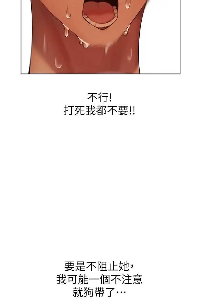 漫画《人妻猎人》第43话第74张图
