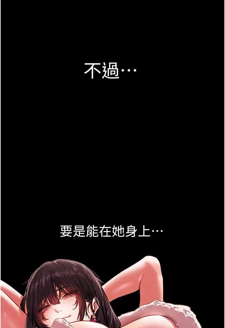 漫画《人妻猎人》第43话第8张图
