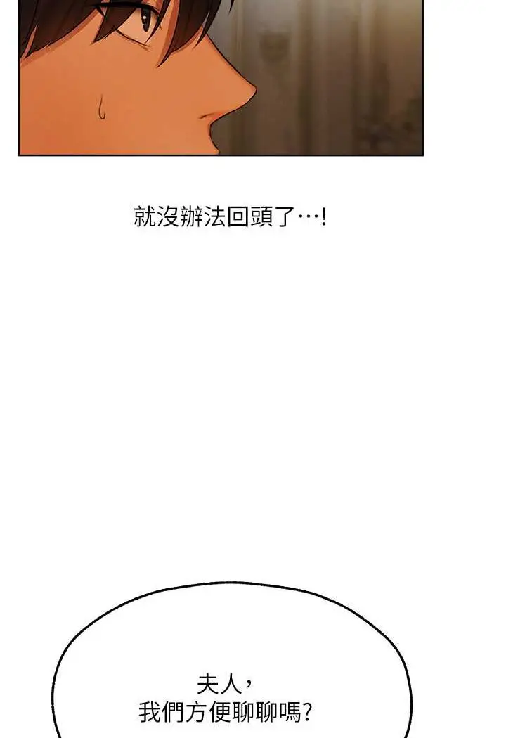 漫画《人妻猎人》第43话第90张图