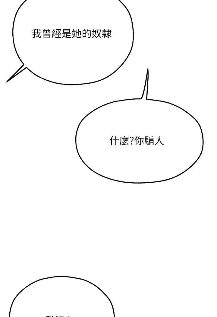 漫画《人妻猎人》第43话第98张图