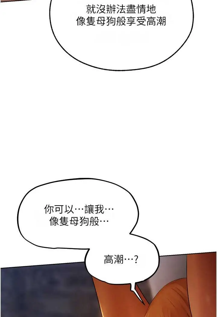 漫画《人妻猎人》第44话第101张图