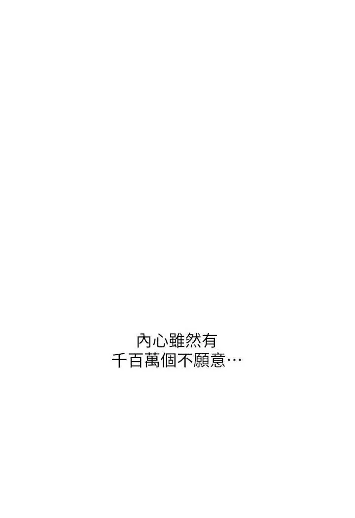 漫画《人妻猎人》第44话第109张图