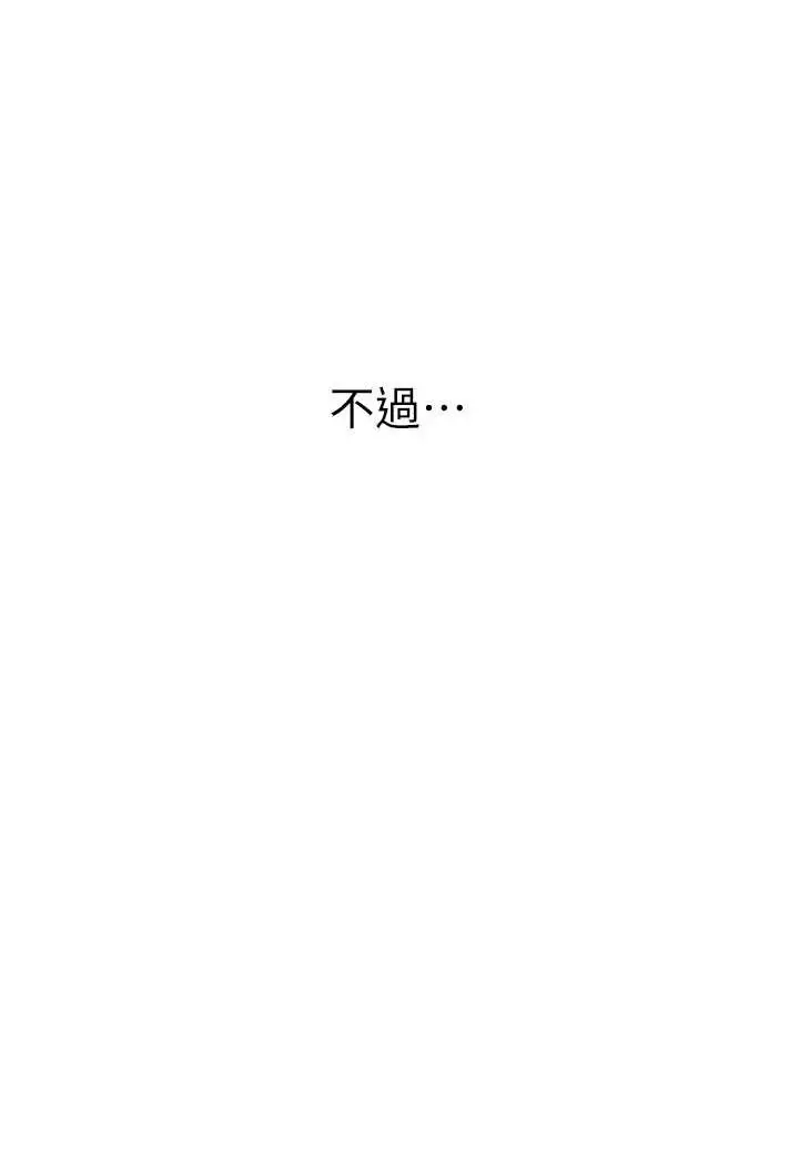 漫画《人妻猎人》第44话第110张图