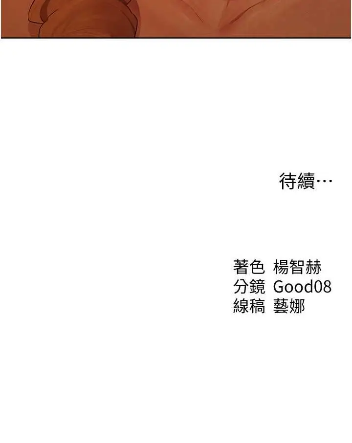 漫画《人妻猎人》第44话第112张图