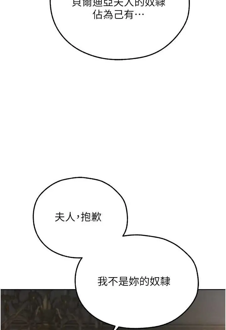 漫画《人妻猎人》第44话第14张图