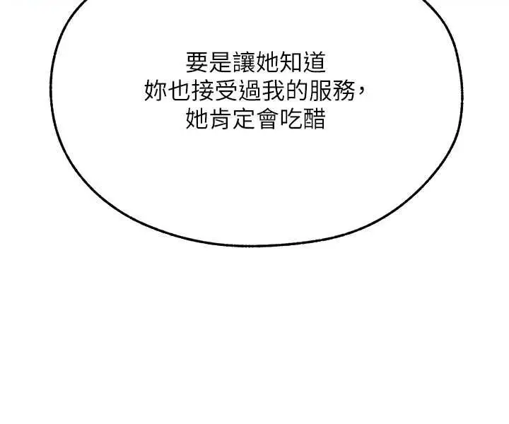 漫画《人妻猎人》第44话第29张图