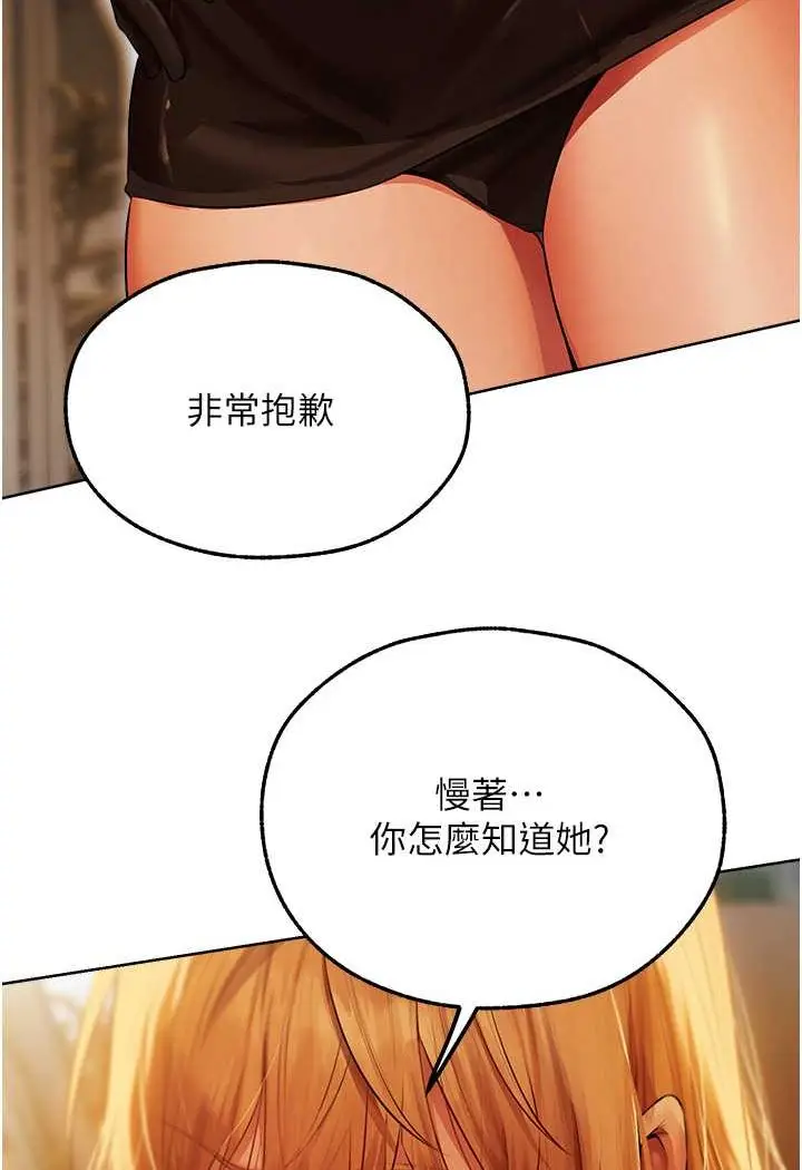 漫画《人妻猎人》第44话第3张图