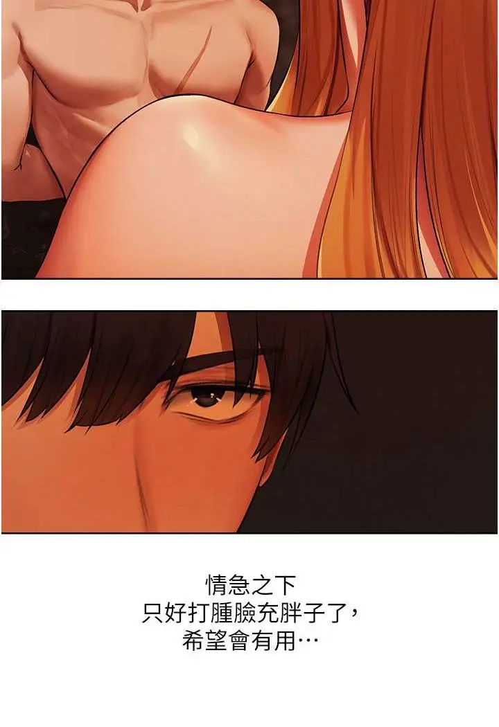 漫画《人妻猎人》第44话第6张图