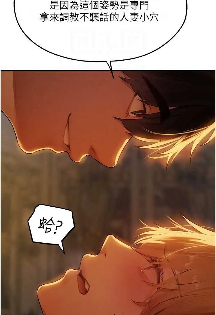 漫画《人妻猎人》第44话第79张图