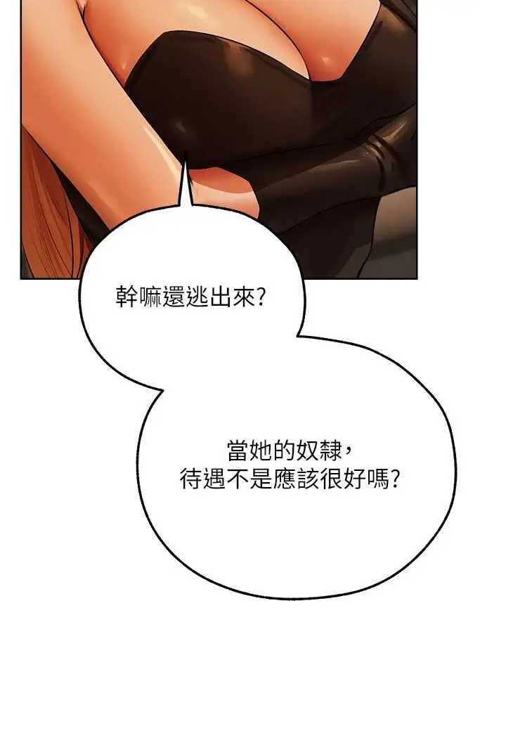 漫画《人妻猎人》第44话第8张图