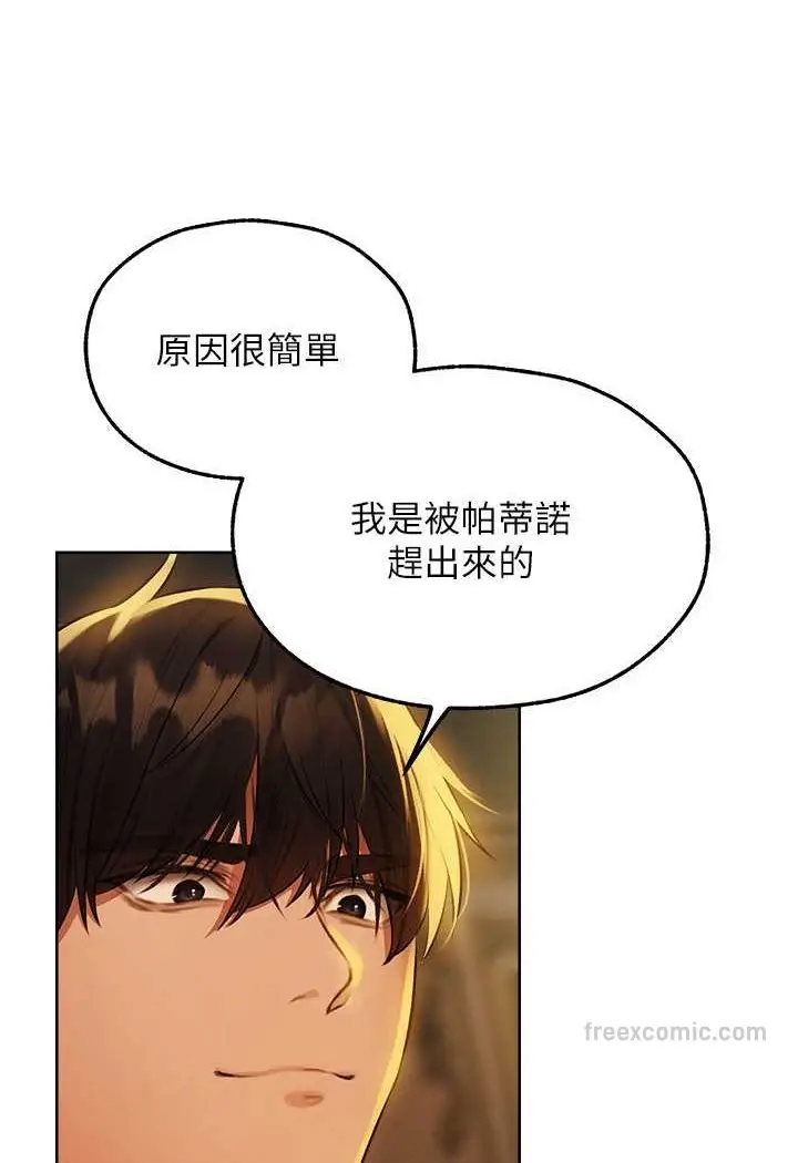 漫画《人妻猎人》第44话第9张图