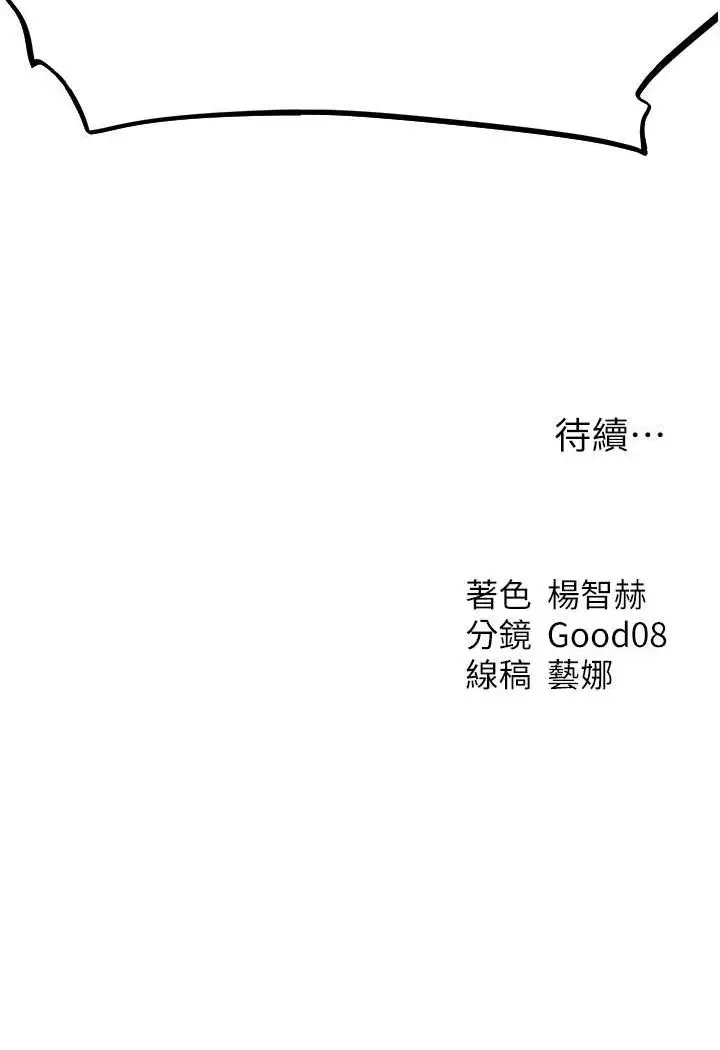 漫画《人妻猎人》第45话第115张图