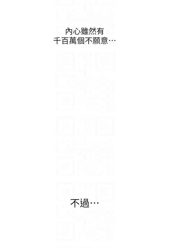 漫画《人妻猎人》第45话第14张图