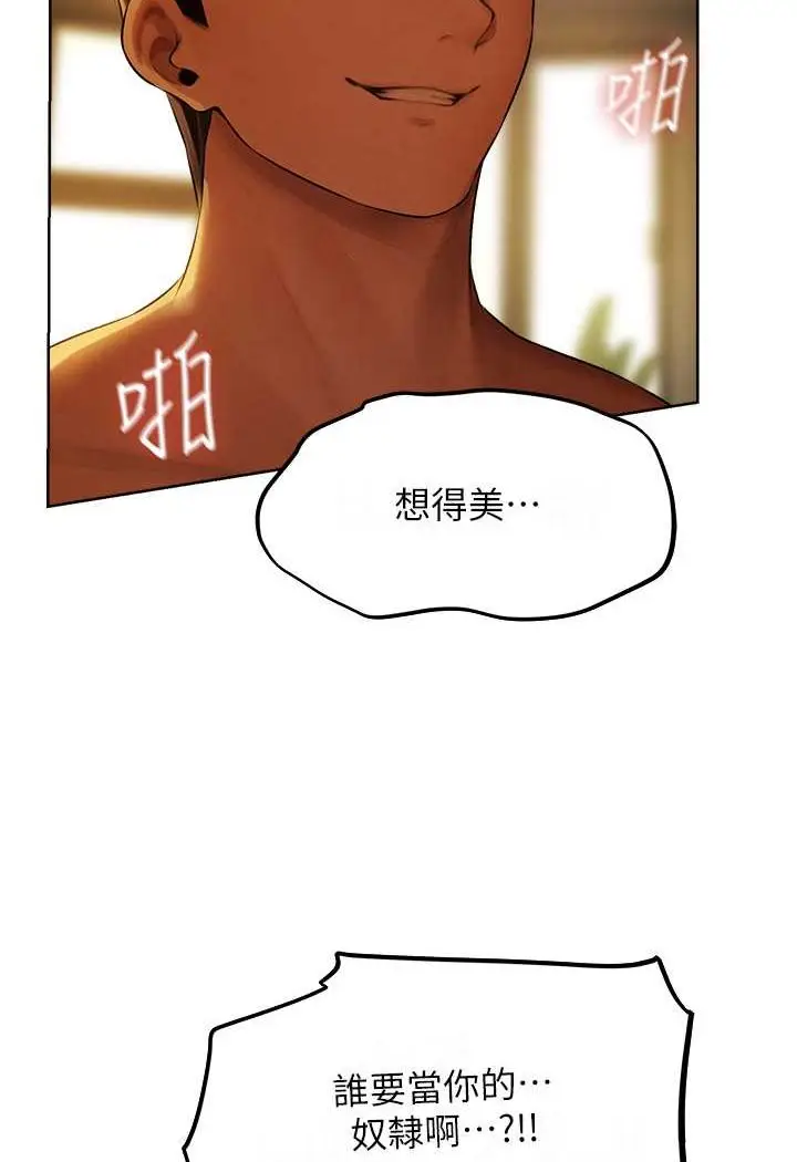 漫画《人妻猎人》第45话第2张图