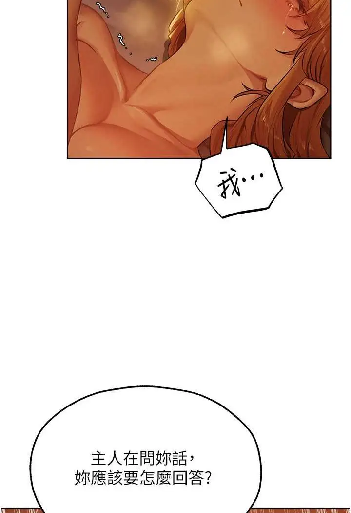 漫画《人妻猎人》第45话第21张图