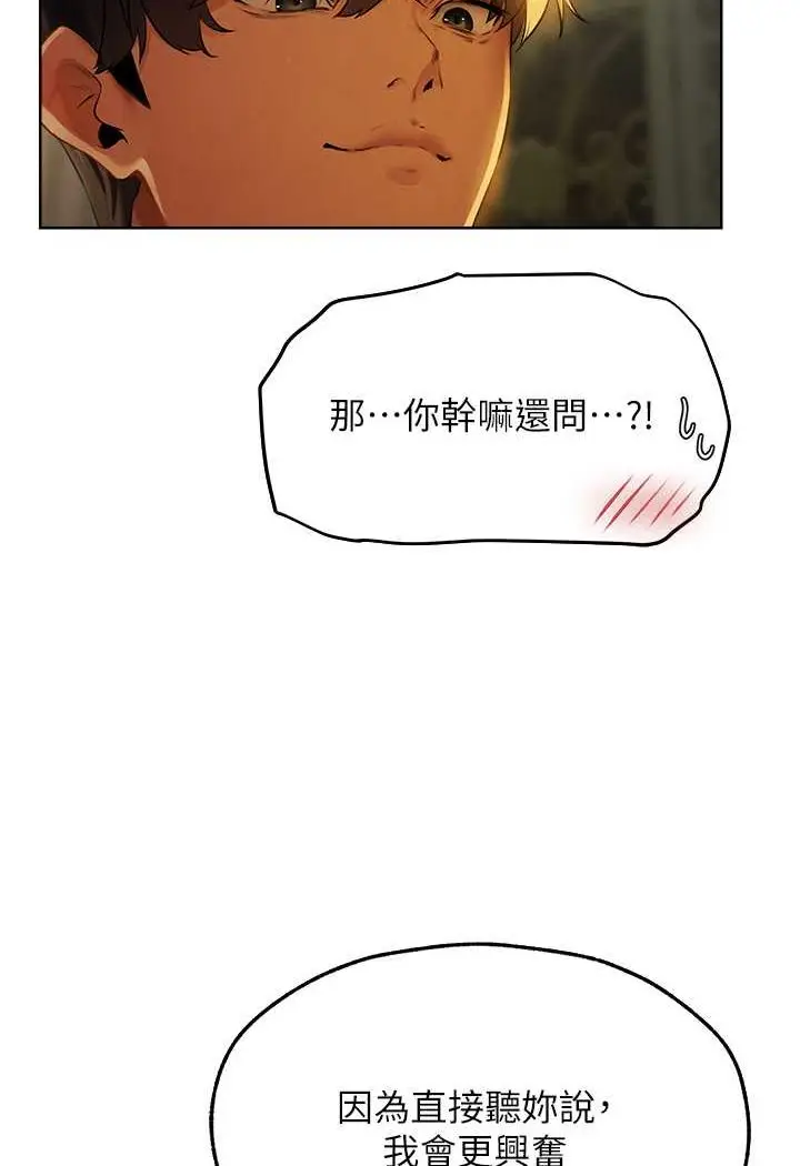 漫画《人妻猎人》第45话第32张图