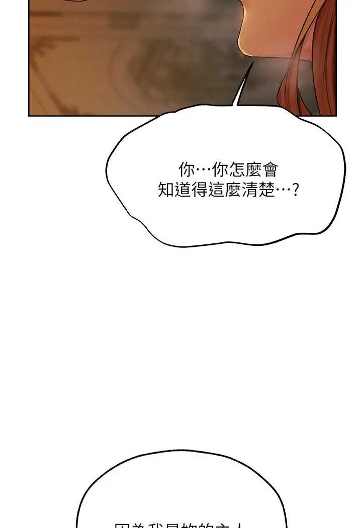 漫画《人妻猎人》第45话第44张图