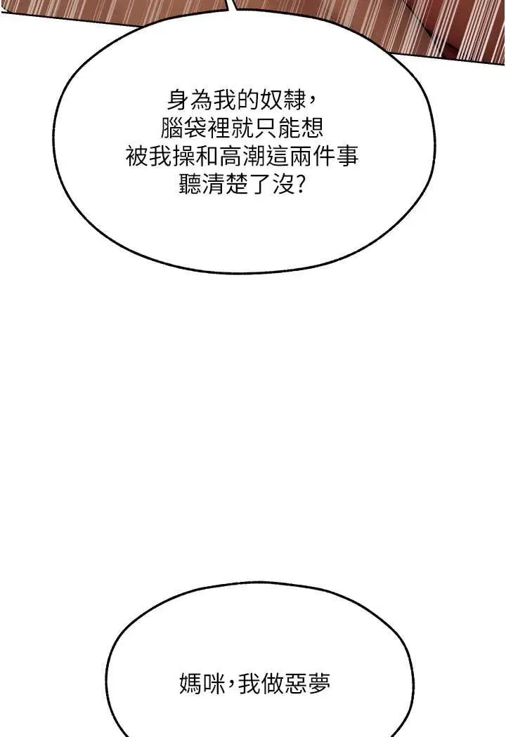 漫画《人妻猎人》第45话第86张图