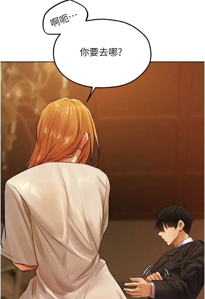 漫画《人妻猎人》第46话第104张图