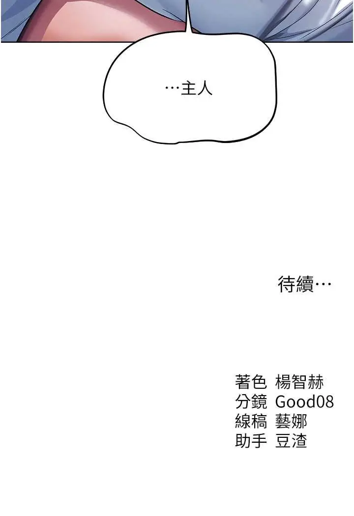 漫画《人妻猎人》第46话第118张图