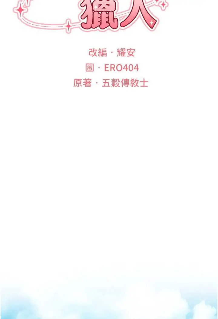 漫画《人妻猎人》第46话第22张图