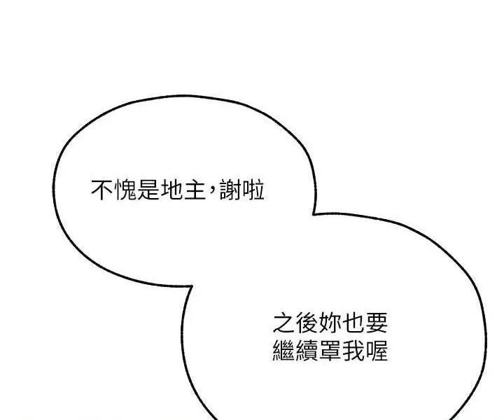 漫画《人妻猎人》第46话第58张图