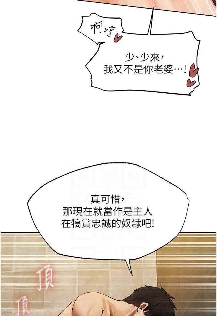 漫画《人妻猎人》第46话第65张图