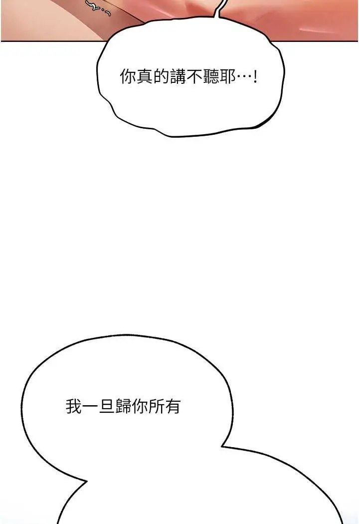 漫画《人妻猎人》第46话第91张图