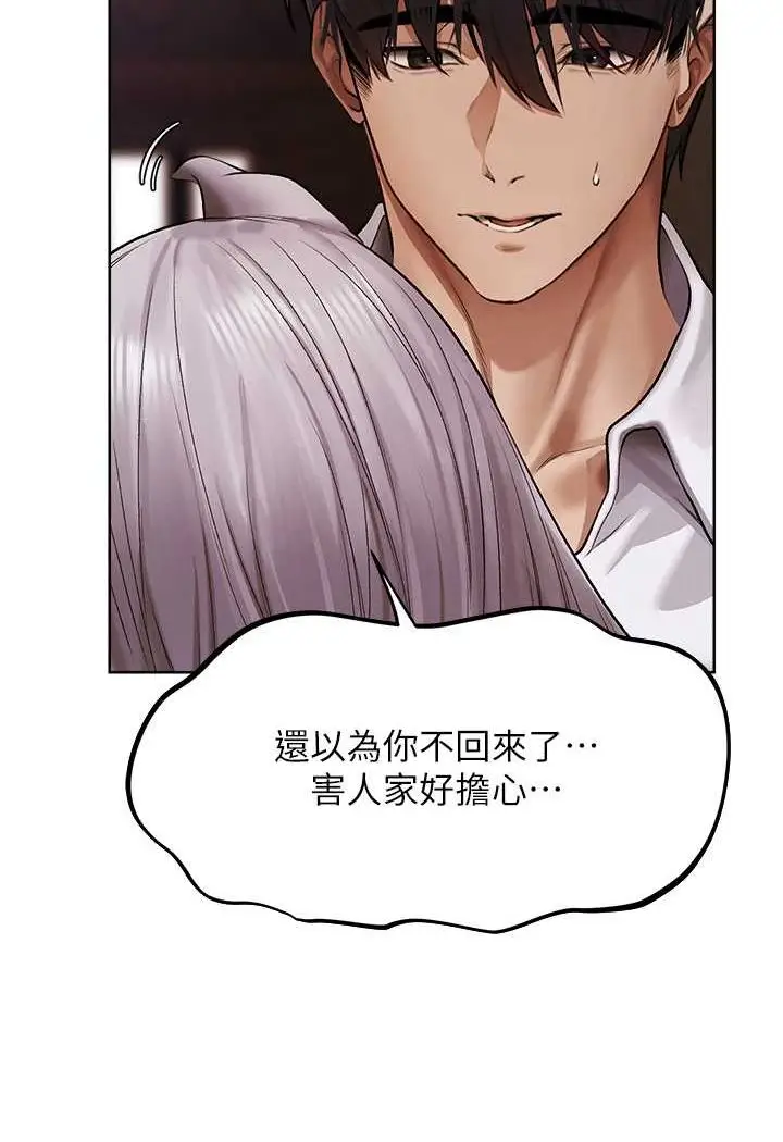 漫画《人妻猎人》第47话第103张图