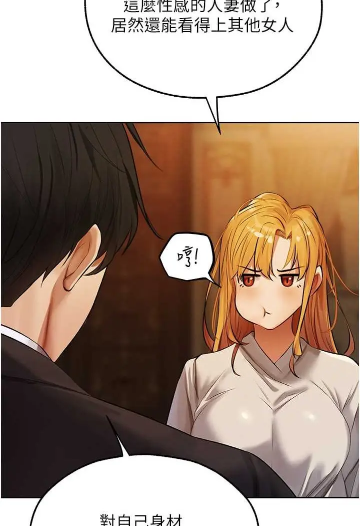 漫画《人妻猎人》第47话第11张图