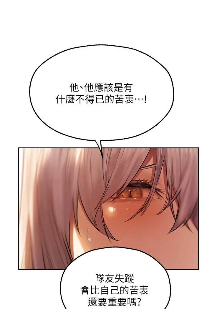 漫画《人妻猎人》第47话第117张图