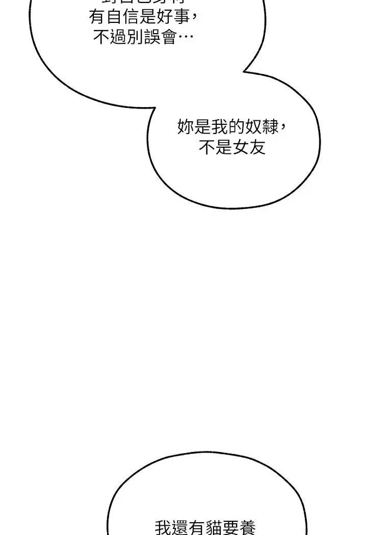 漫画《人妻猎人》第47话第12张图