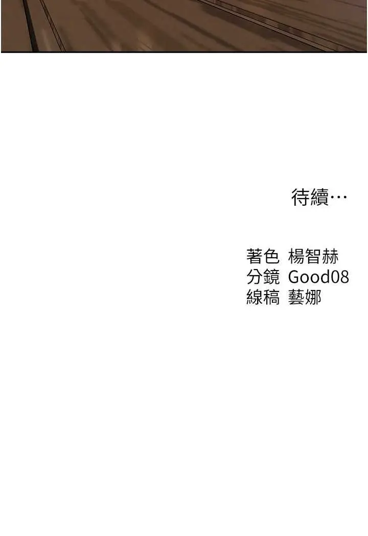 漫画《人妻猎人》第47话第125张图