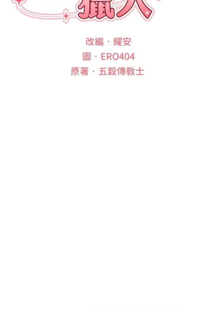 漫画《人妻猎人》第47话第22张图