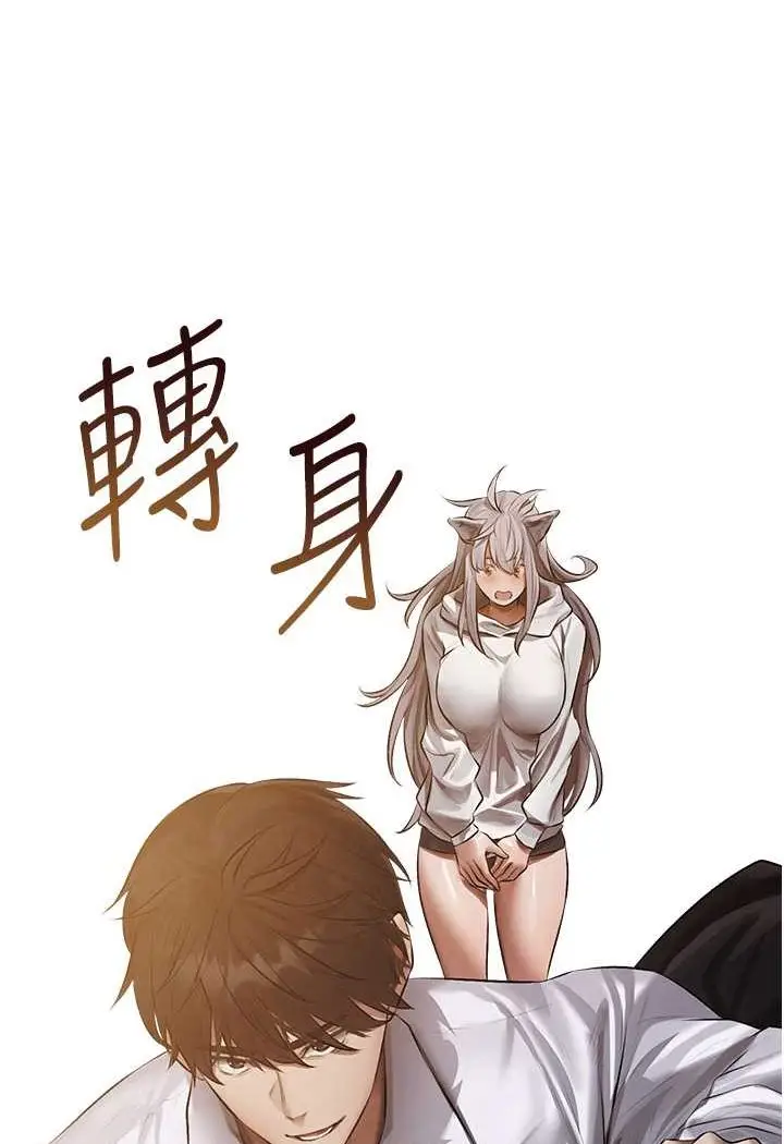 漫画《人妻猎人》第47话第57张图
