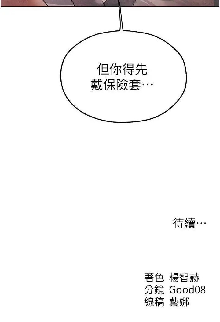 漫画《人妻猎人》第48话第110张图