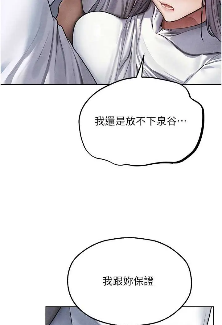 漫画《人妻猎人》第48话第18张图